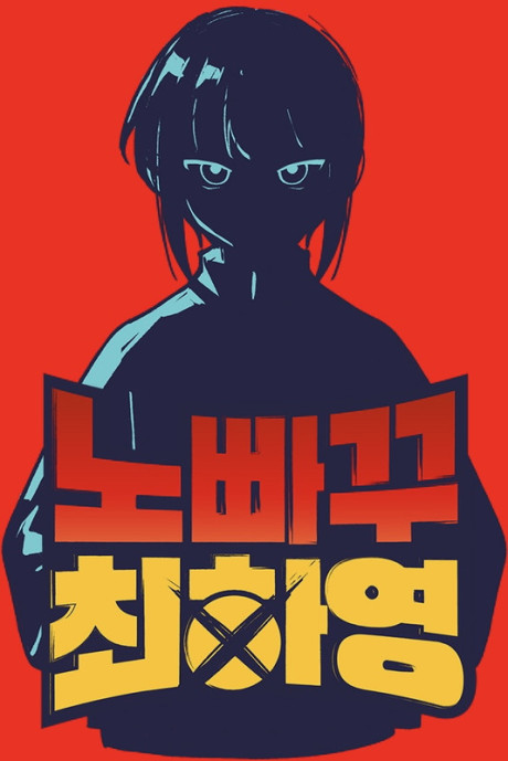 Unstoppable Hayeong Cover Image
