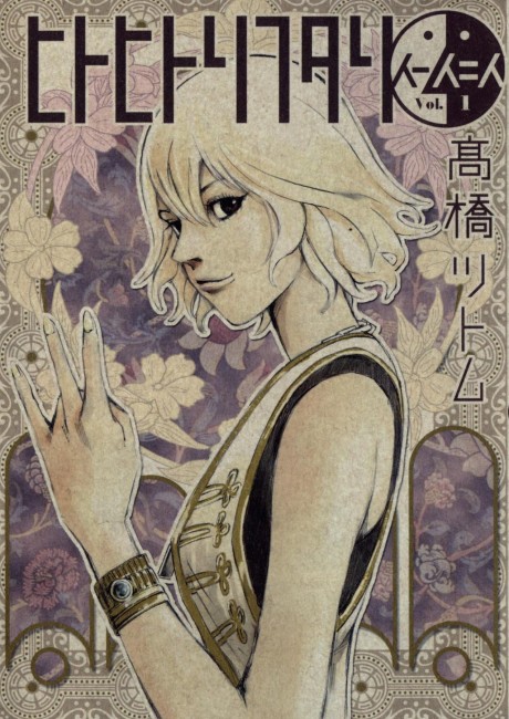 Hito Hitori Futari Cover Image