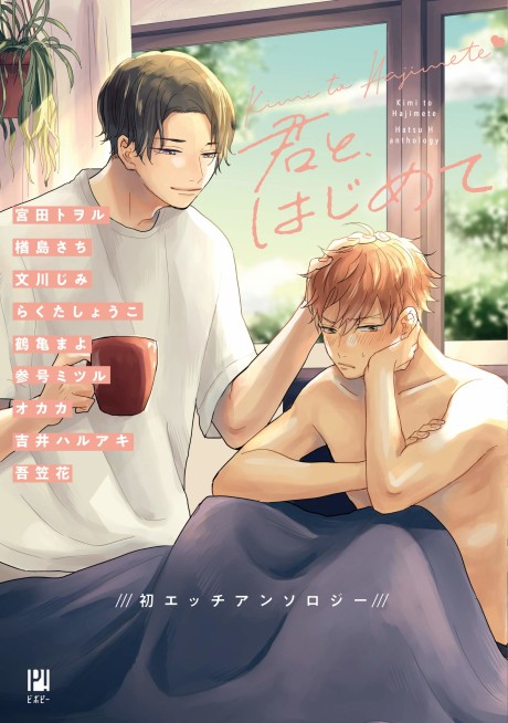 Kimi to, Hajimete Cover Image