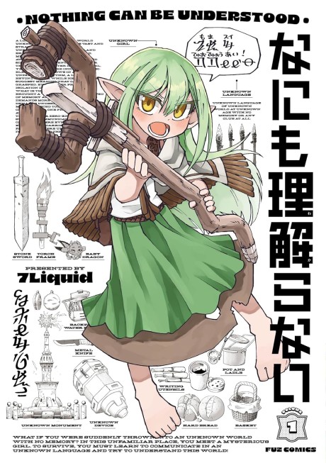 Nani mo Wakaranai Cover Image
