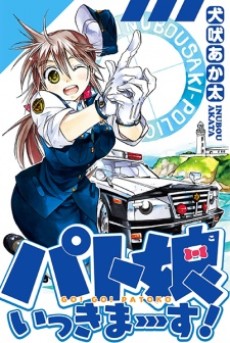 Pato Musume Ikkimasu Cover Image