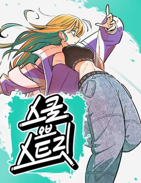 Skool of Street Cover Image
