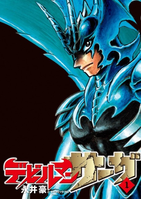 Devilman Saga Cover Image
