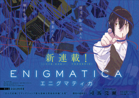 Enigmatica Cover Image