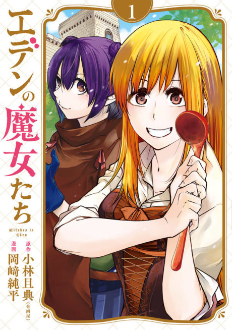 Eden of Witches Cover Image