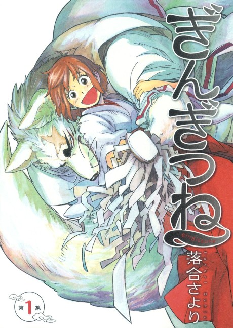 Gingitsune Cover Image