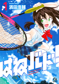 Hanebado! Cover Image