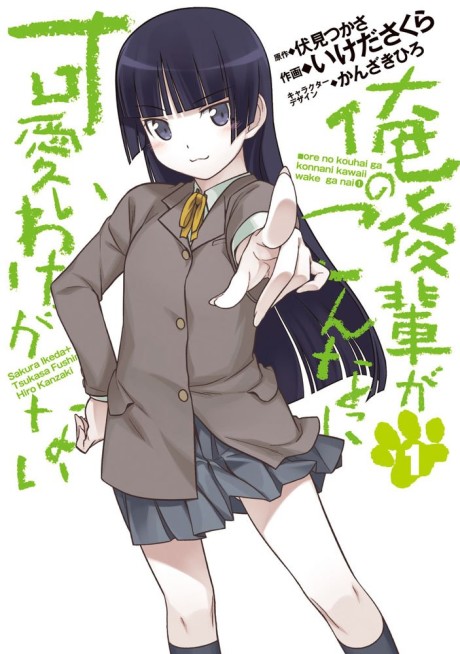 Oreimo- Kuroneko Cover Image