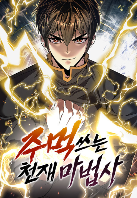 The Fistfighting Genius Mage Cover Image