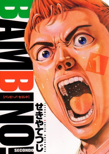 Bambino! Secondo Cover Image