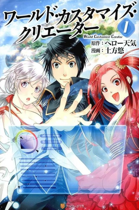World Customize Creator Cover Image