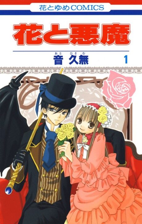 Hana to Akuma Cover Image