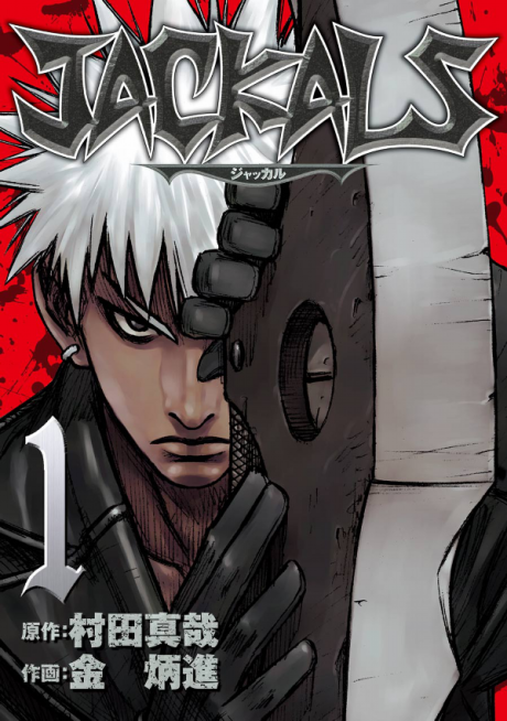 Jackals Cover Image