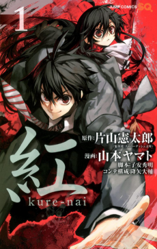 Kure-nai Cover Image
