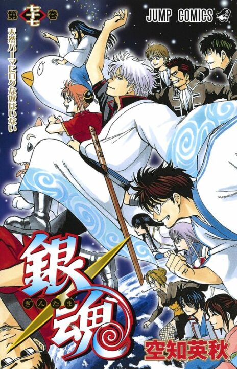 Gintama Cover Image