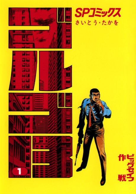 Golgo 13 Cover Image