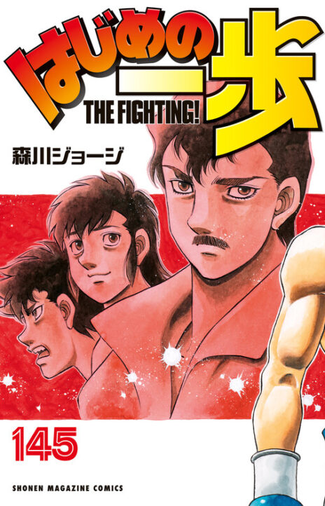 Hajime No Ippo Cover Image