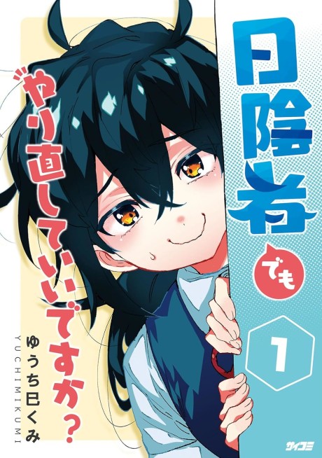 Hikagemono demo Yarinaoshite Ii desu ka- Cover Image