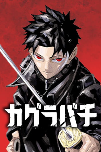 Kagurabachi Cover Image