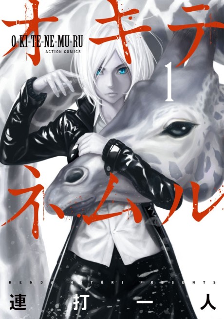 Okitenemuru Cover Image
