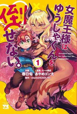 Onnamaou-sama wa Yuusha-kun o Taosenai Cover Image