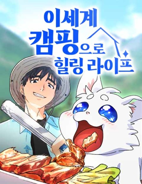 Peaceful Camping Life in Another World Cover Image