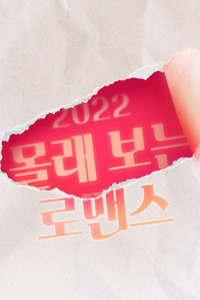 2022 Secret Romance (Anthology) Cover Image