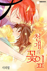 A Thousand Petals Cover Image