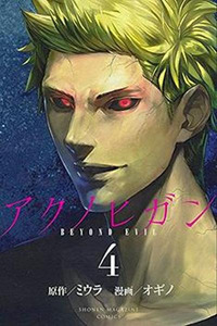 Aku no Higan - Beyond Evil Cover Image