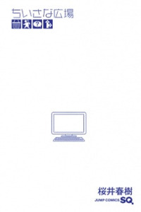 Chiisana Hiroba Cover Image