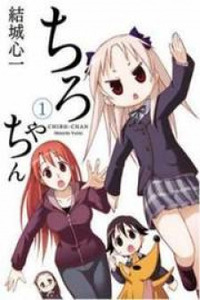Chiro-chan Cover Image