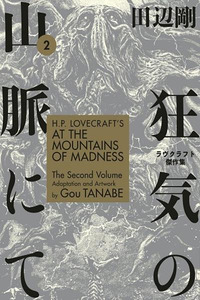 H.P. Lovecraft's At the Mountains of Madness Cover Image