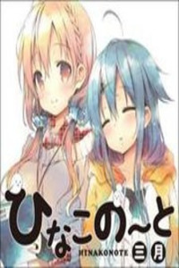 Hinako Note Cover Image