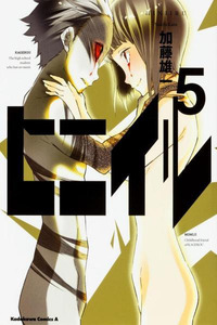 Hiniiru Cover Image