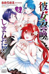 Kanojo Shoukan Shimashita!- Cover Image