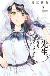 Sensei, Kongetsu Dou Desu ka Cover Image