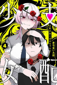 Shihai Shoujo Kubaru-chan Cover Image