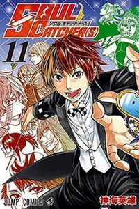 Soul Catcher(S) Cover Image