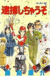 You're Under Arrest! Cover Image