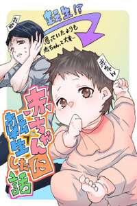 A Story About Being Reborn as a Baby (Pre-Serialization) Cover Image