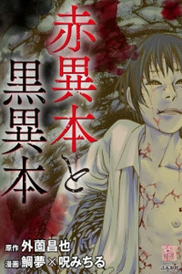 Aka Ihon to Kuro Ihon Cover Image