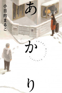 Akari Cover Image