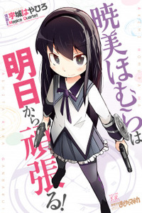 Akemi Homura wa Ashita kara Ganbaru! Cover Image