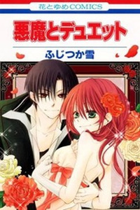 Akuma to Duet Cover Image