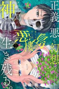Akuru no Shima Cover Image