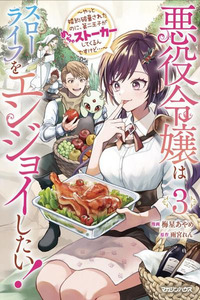 Akuyaku Reijou wa Slow Life wo Enjoy Shitai! Cover Image