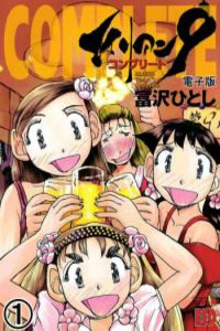 Alien 9 Complete Cover Image