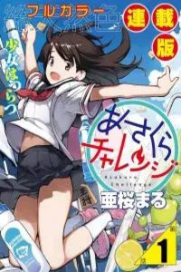 Asakura Challenge Cover Image