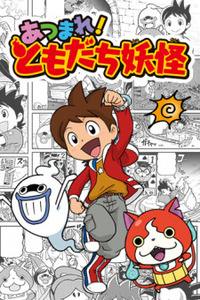 Atsumare! Yo-kai Friends Cover Image