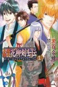 Bakumatsu Renka Karyuu Kenshiden Cover Image